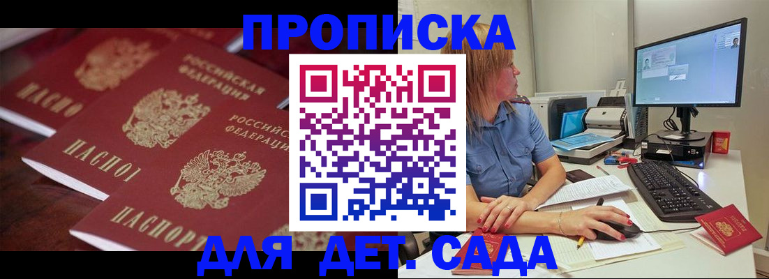 временная регистрация законно в Джанкое