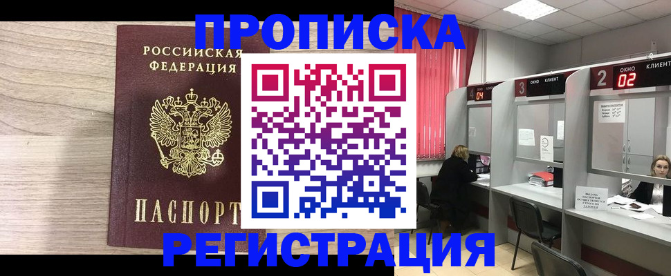 где прописаться в Джанкое