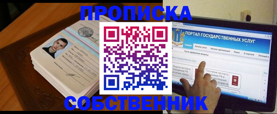временная регистрация в квартире в Джанкое