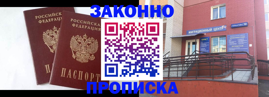 временная регистрация купить в Джанкое